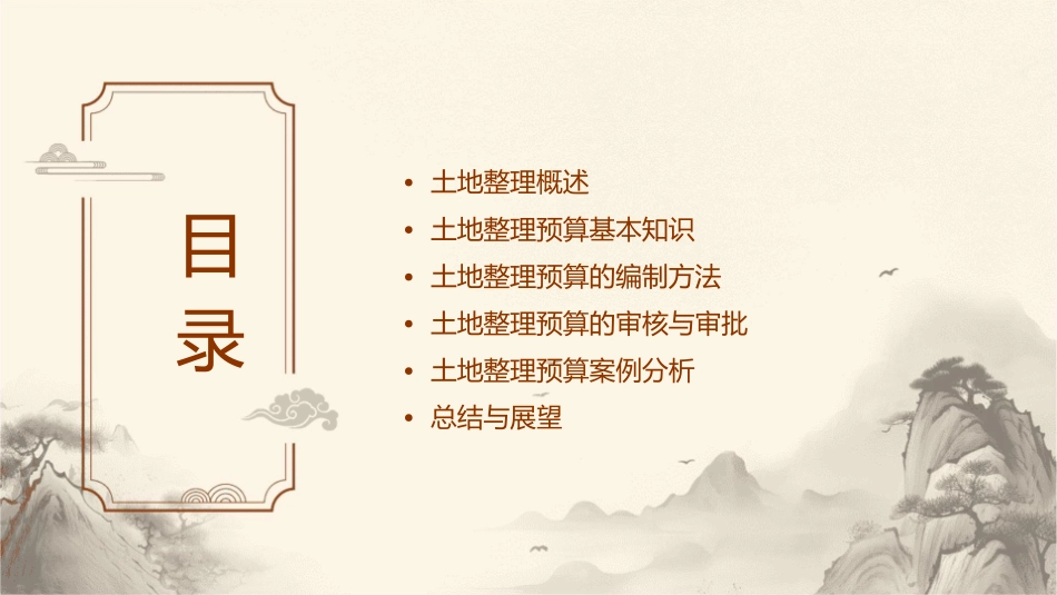 土地整理预算讲解课件_第2页
