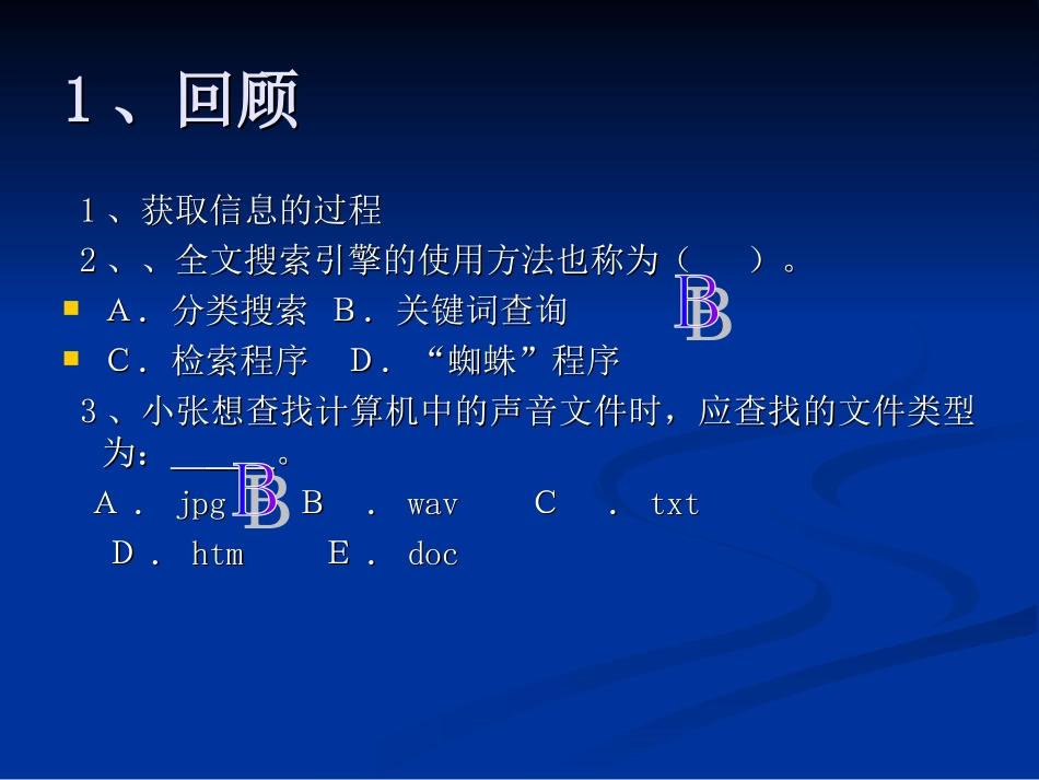 信息的鉴别与评价_第2页