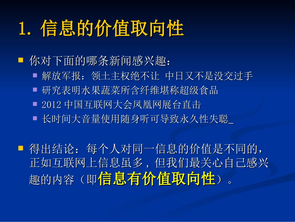 信息的鉴别与评价_第3页