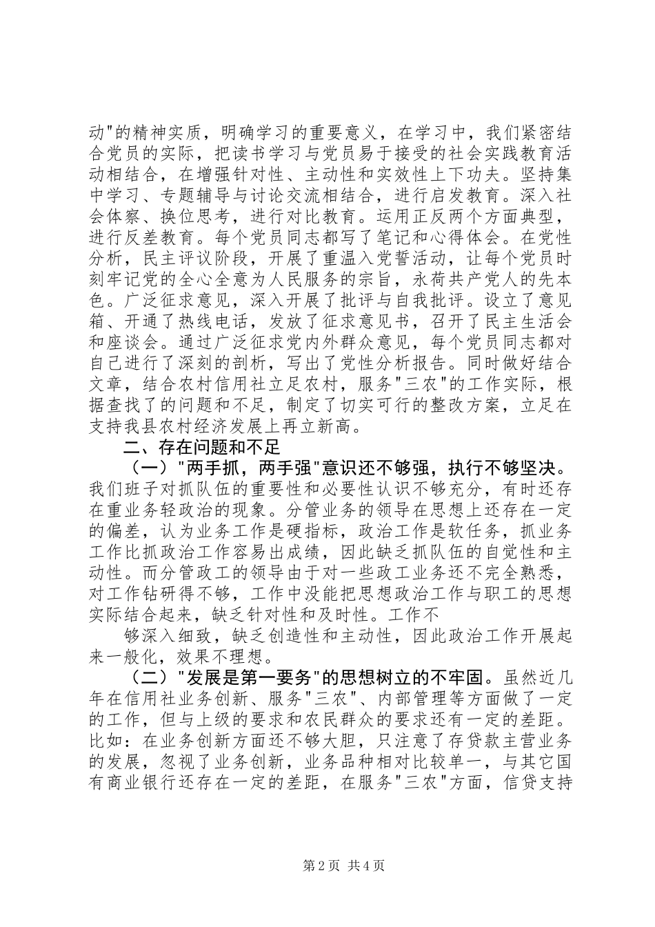 党支部党性分析报告(农村信用联社版)_第2页