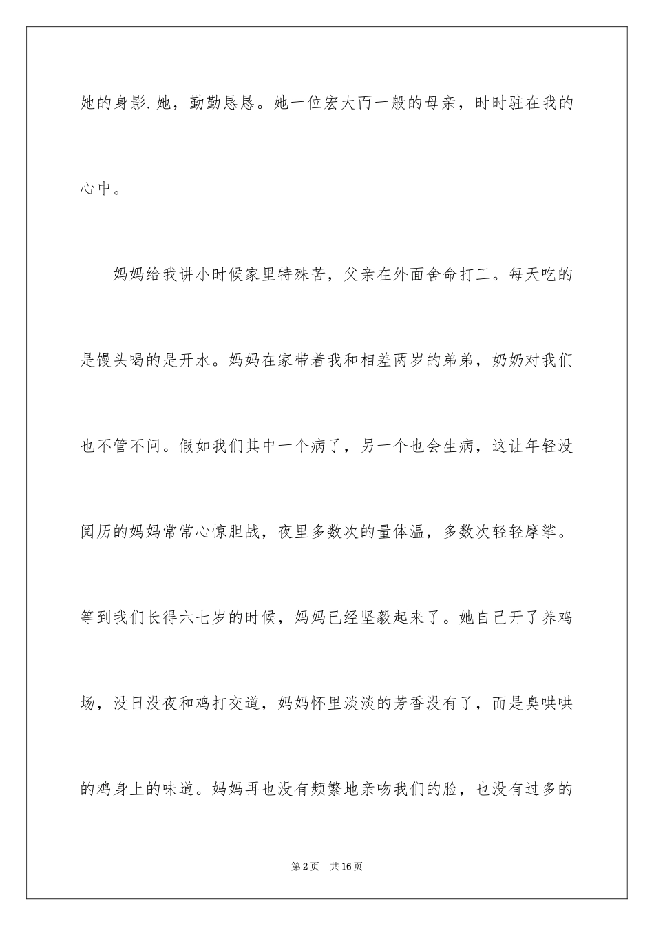 2024优秀写人作文_233_第2页