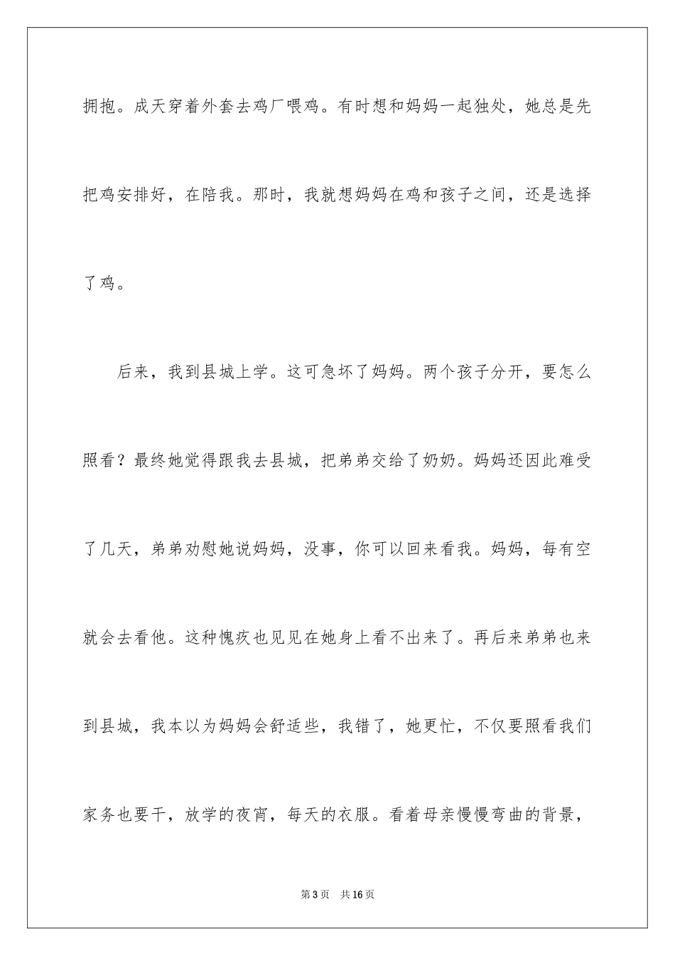 2024优秀写人作文_233_第3页