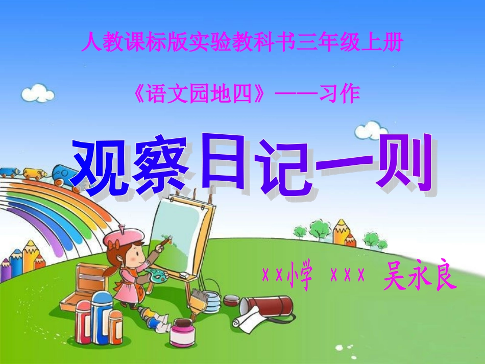 《语文园地四》-习作_课件_第2页