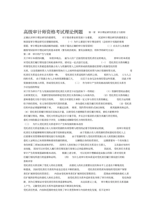 2019高级审计师理论例题