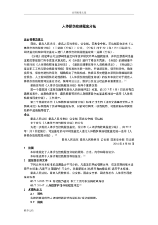 人体损伤致残程度分级2018年的1月1日施行