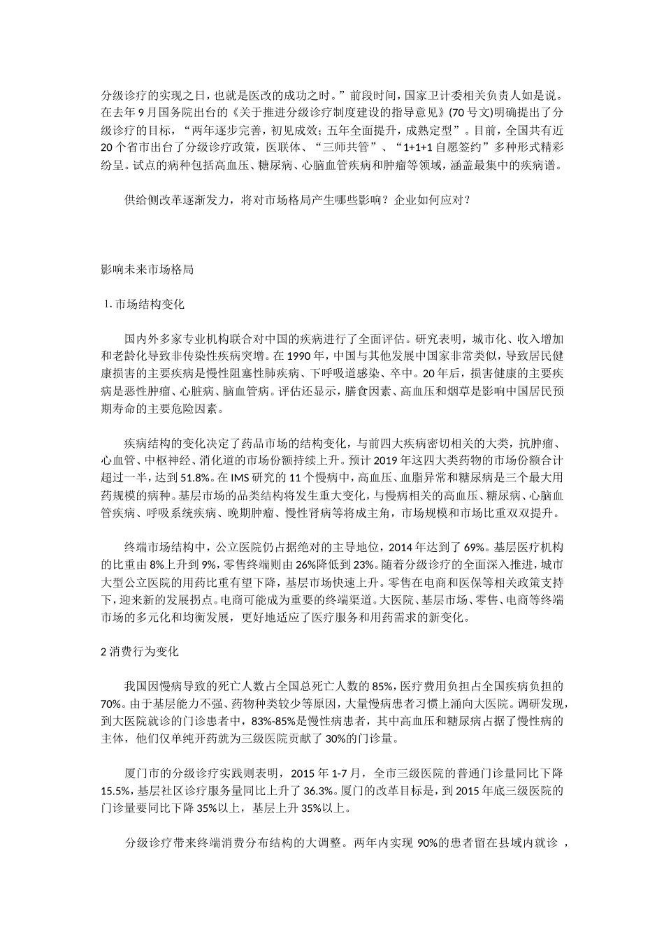 分级诊疗策略_第1页