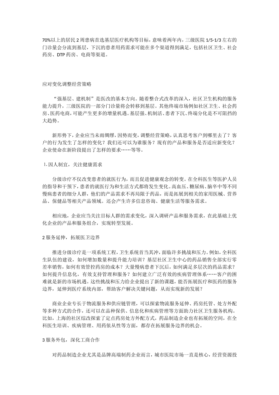 分级诊疗策略_第2页