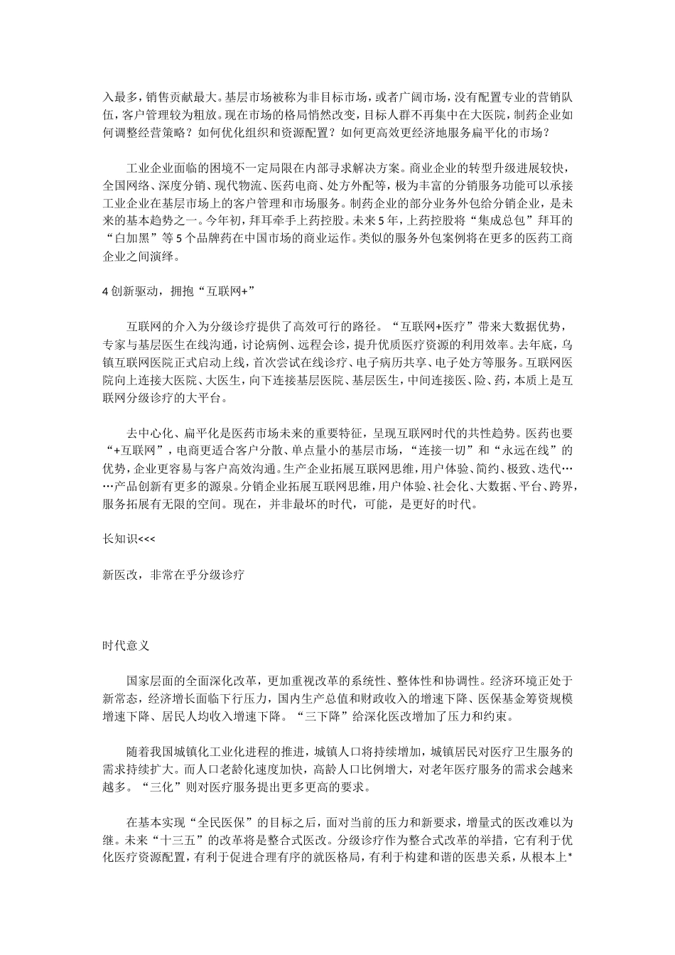 分级诊疗策略_第3页