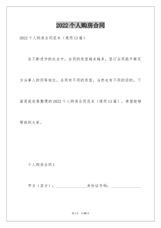 2024个人购房合同_20