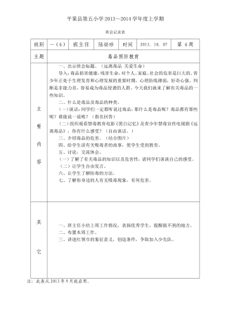 毒品预防教育（第6周）
