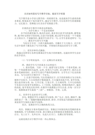 浅谈如何落实写字教学目标