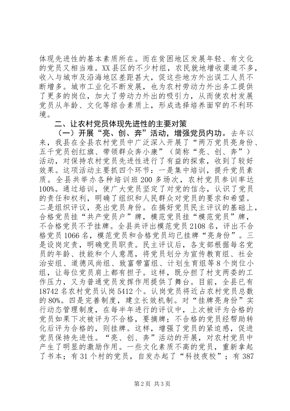 保持农村党员先进性的几点思考_第2页