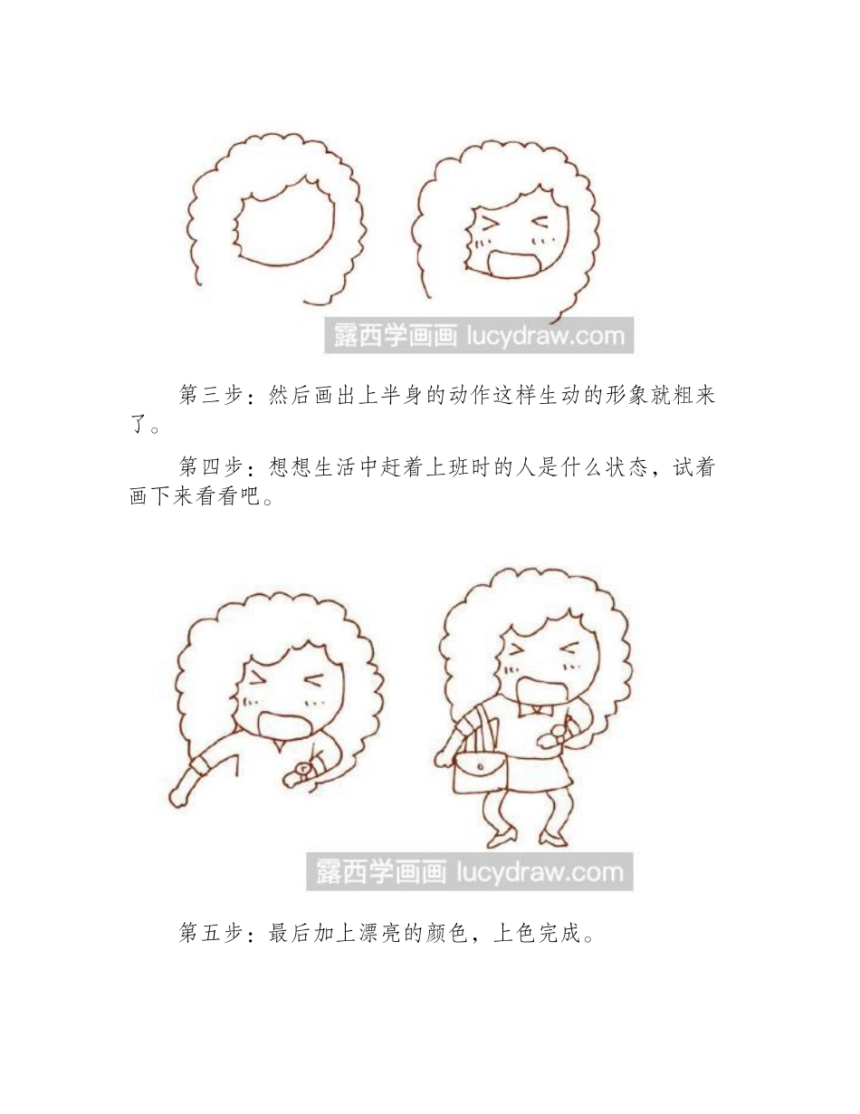 快迟到的上班族儿童画儿童画教程_第2页