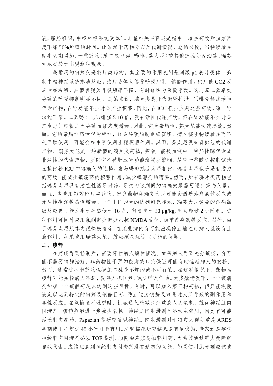 呼吸危重症的镇静镇痛_第2页