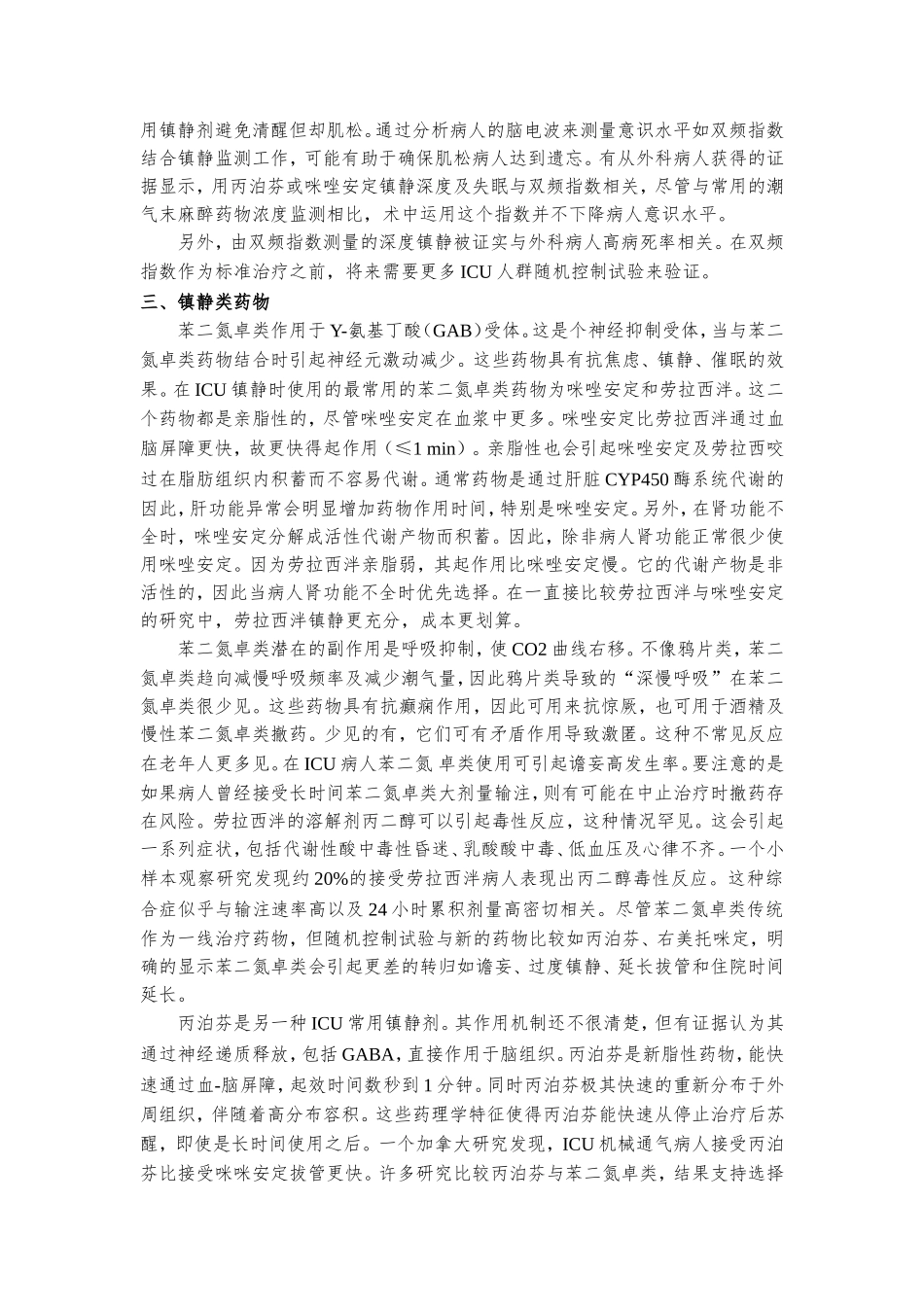 呼吸危重症的镇静镇痛_第3页