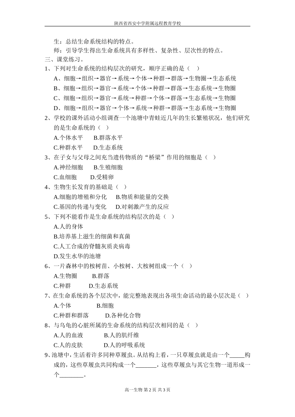 从生物圈到细胞2-赵妙12-09-08_第2页