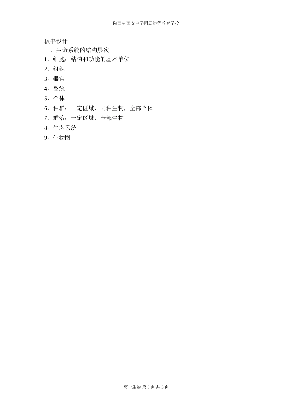 从生物圈到细胞2-赵妙12-09-08_第3页