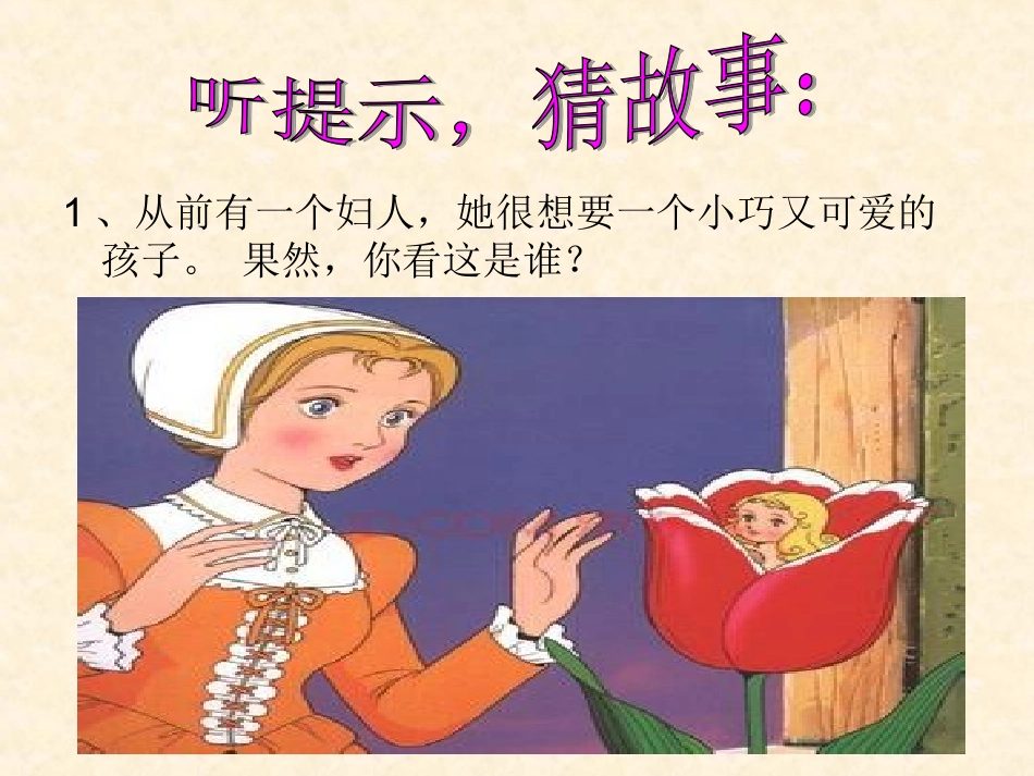 奇妙的童话世界_第2页