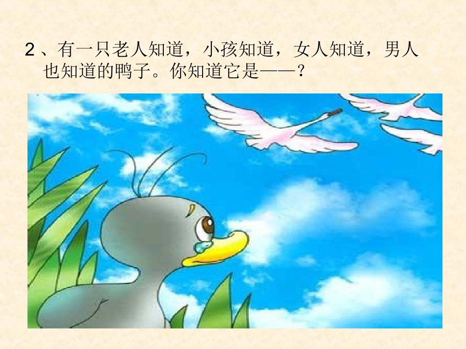 奇妙的童话世界_第3页
