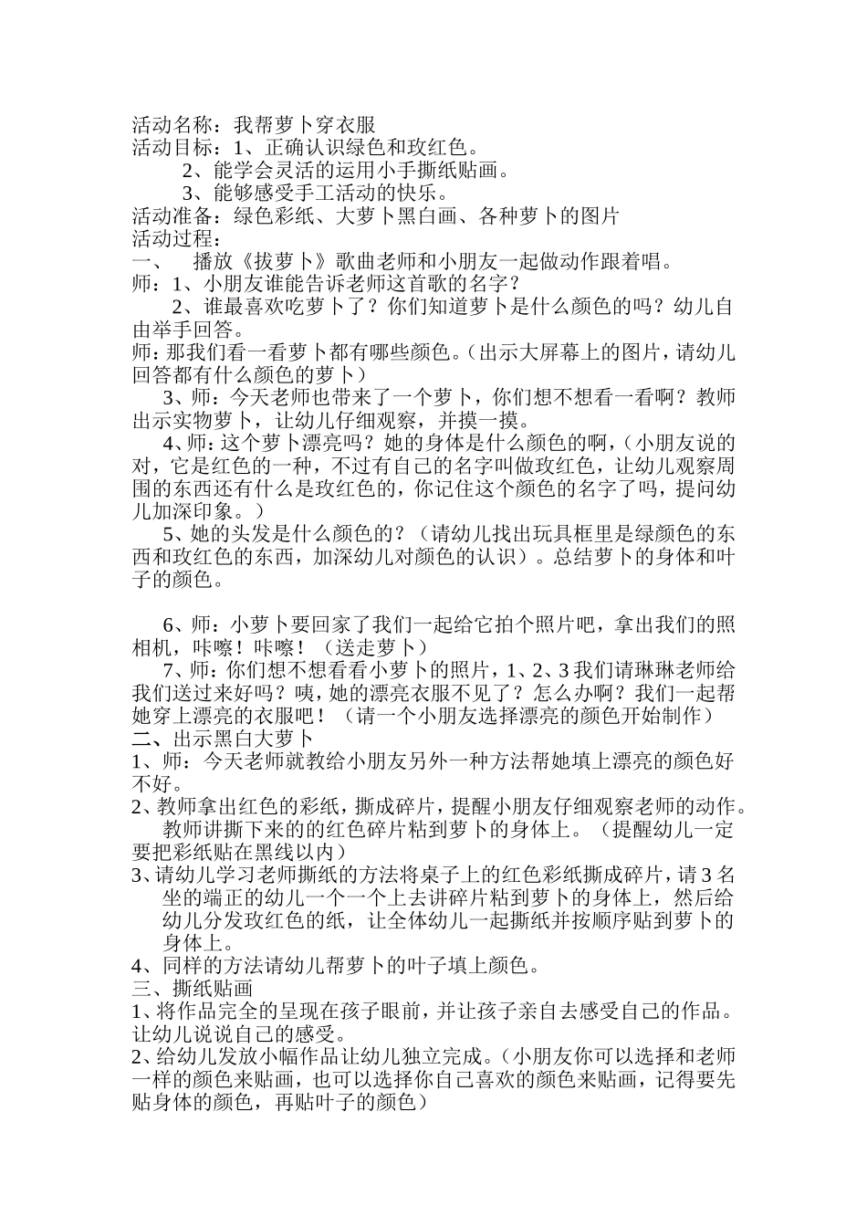 帮萝卜穿衣服_第1页