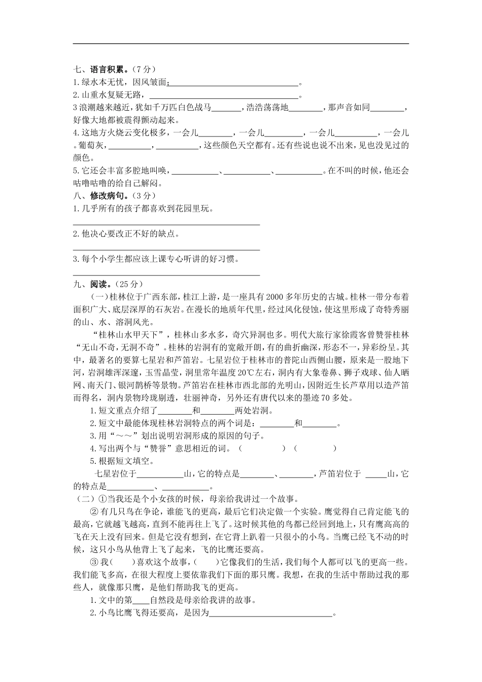 2014年人教版四年级语文上学期期中试题_第2页
