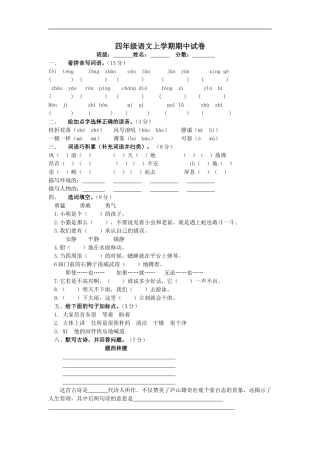 2014年人教版四年级语文上学期期中试题