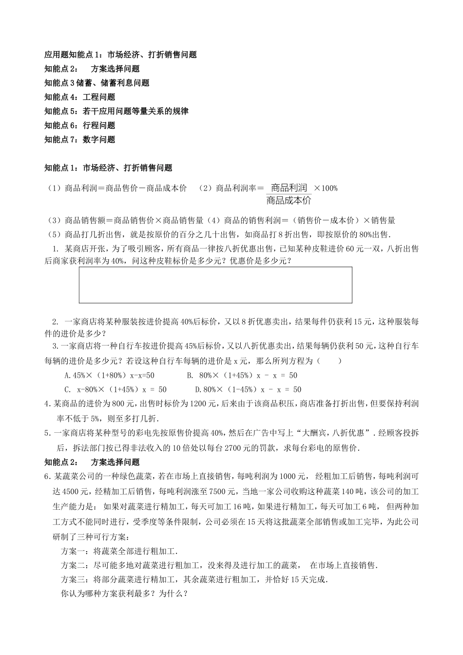 七年级上册数学一元一次方程各类应用题及答案_第1页