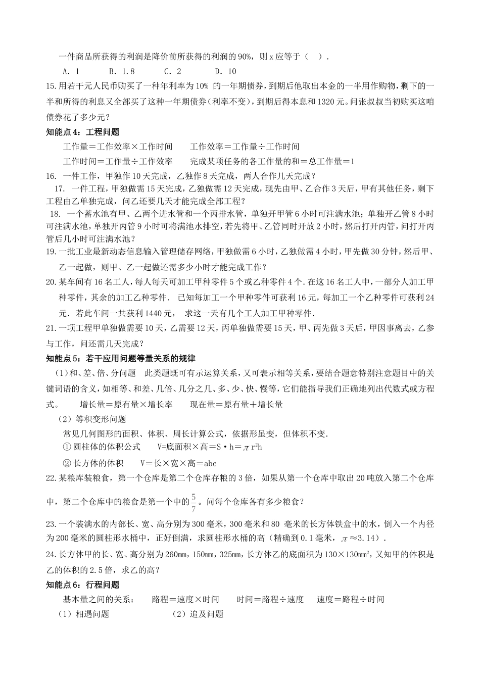 七年级上册数学一元一次方程各类应用题及答案_第3页