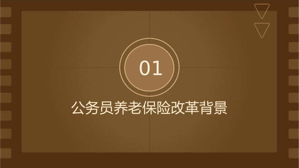 公务员养老保险改革课件_第3页