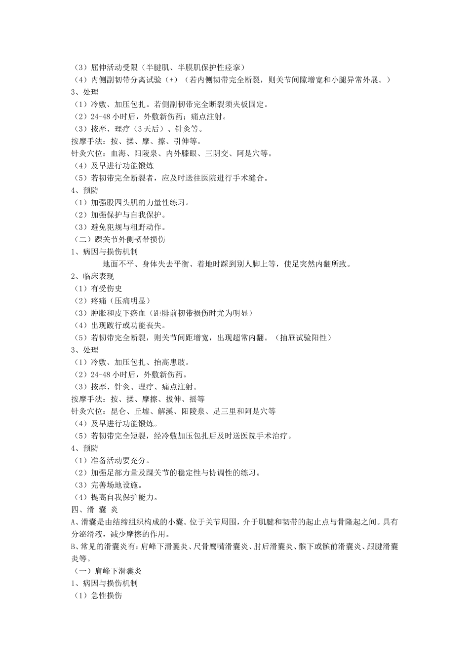 常见的运动损伤_第3页