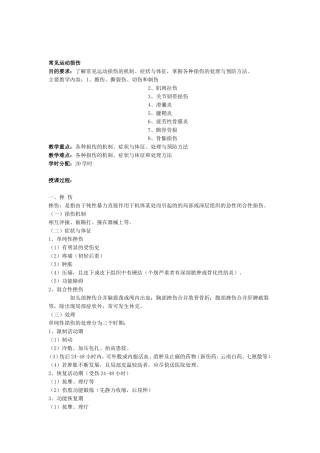 常见的运动损伤