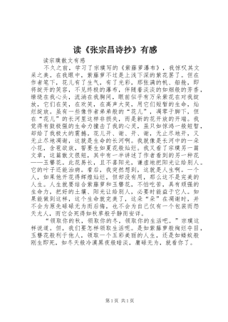 读《张宗昌诗抄》有感 