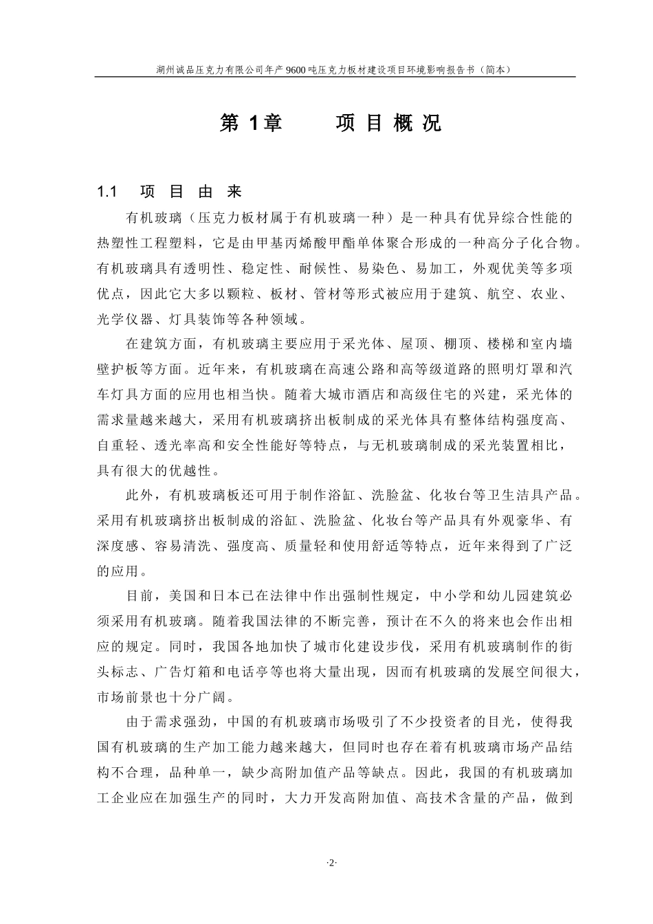 湖州第三人民医院整体迁建工程-湖州环保局_第2页