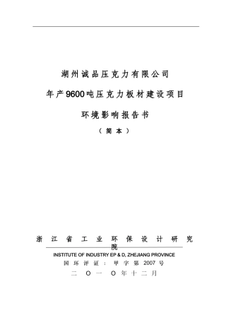 湖州第三人民医院整体迁建工程-湖州环保局