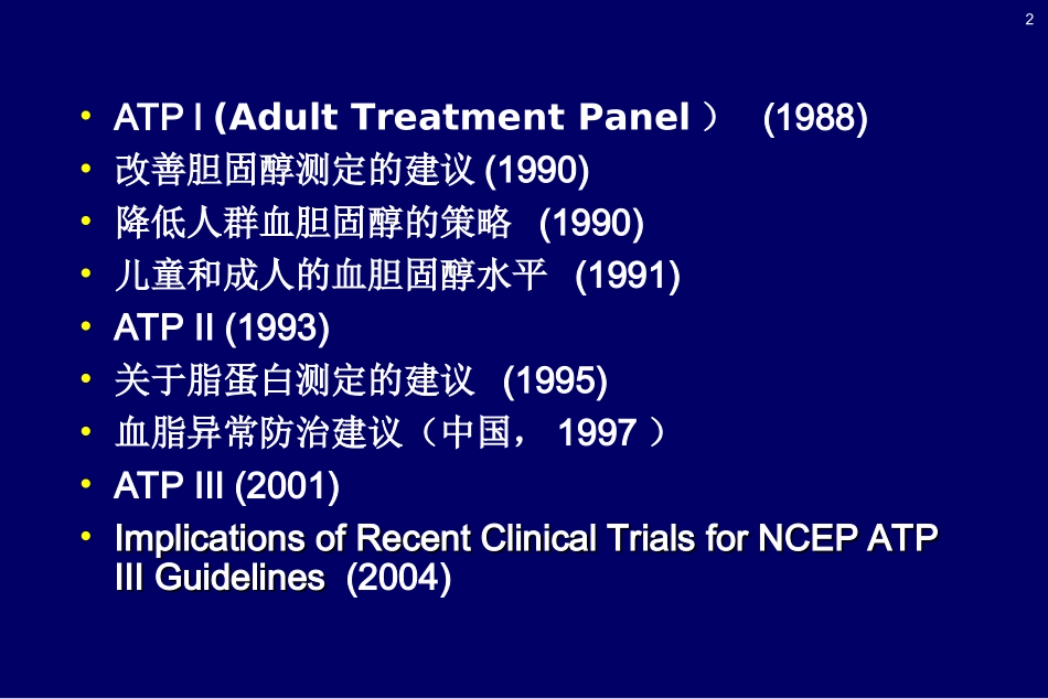 孙慧琳医生：脂质代谢紊乱诊治广药附一_第2页