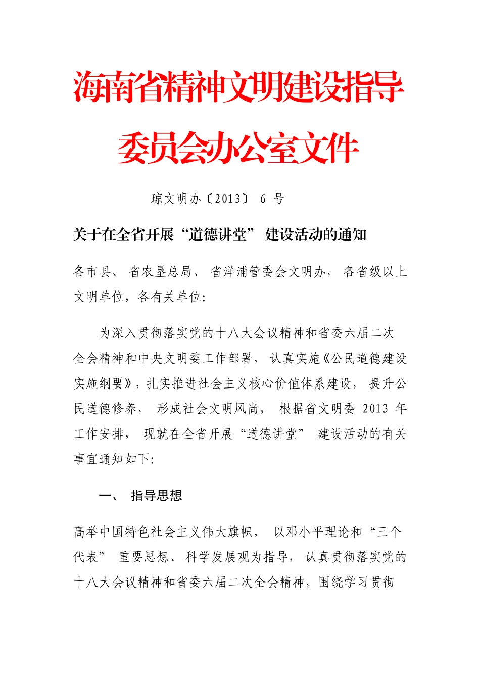 海南省精神文明建设指导_第1页