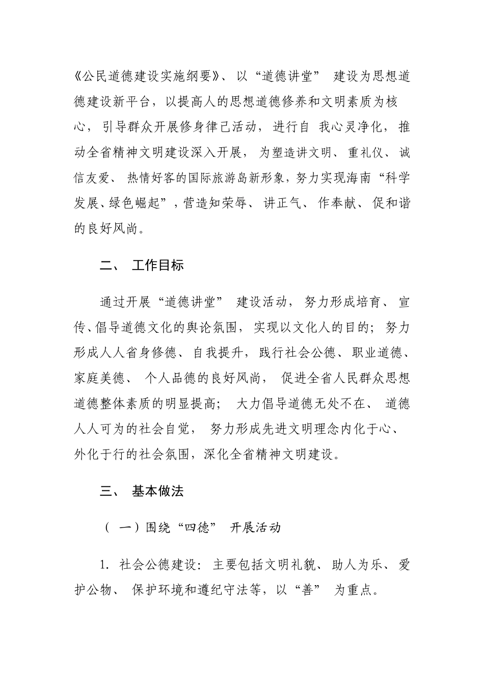 海南省精神文明建设指导_第2页