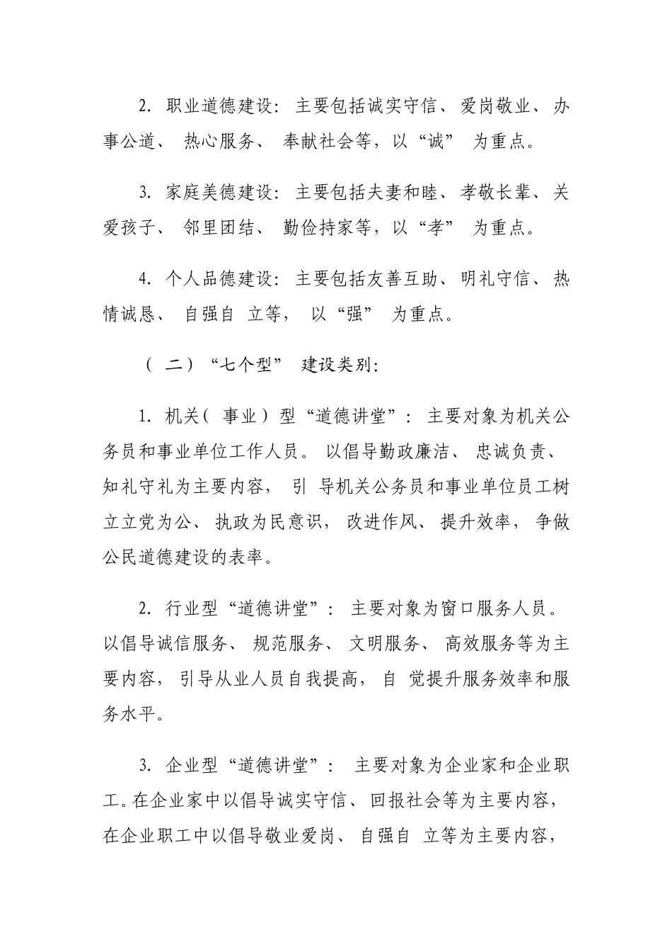 海南省精神文明建设指导_第3页