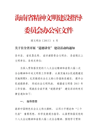 海南省精神文明建设指导
