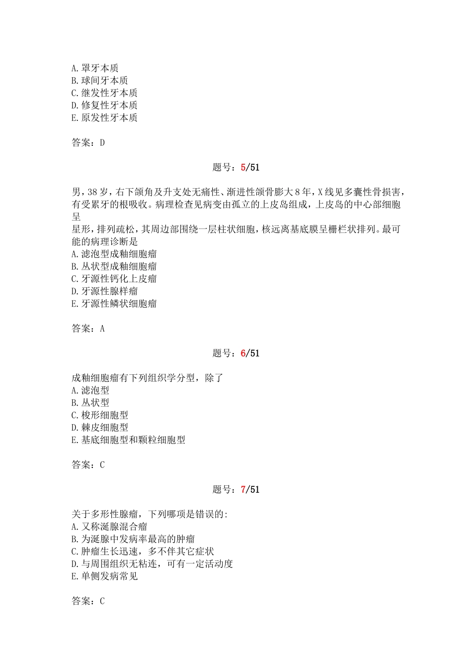 口腔专业理论测试卷_第2页