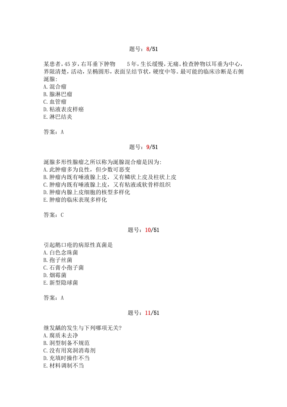 口腔专业理论测试卷_第3页