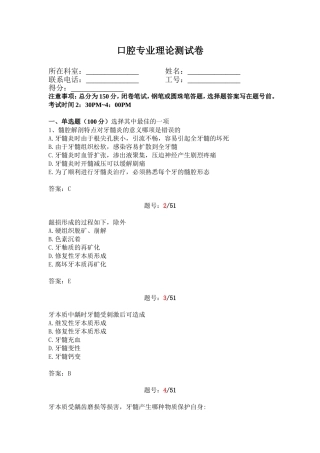 口腔专业理论测试卷
