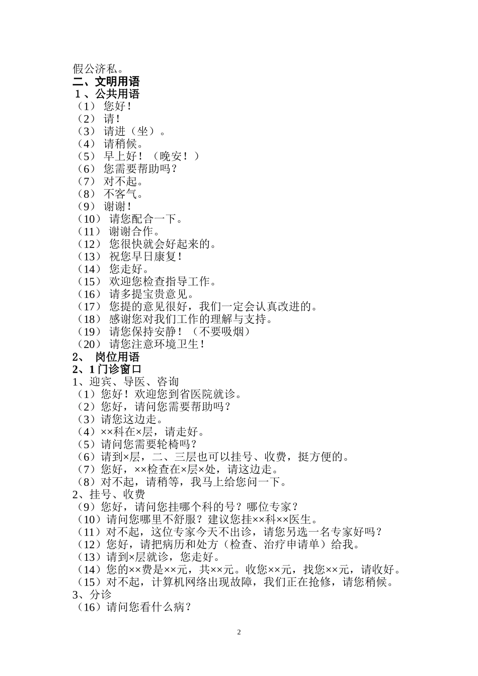 陕西人民医院职工行为规范文明用语忌语_第2页
