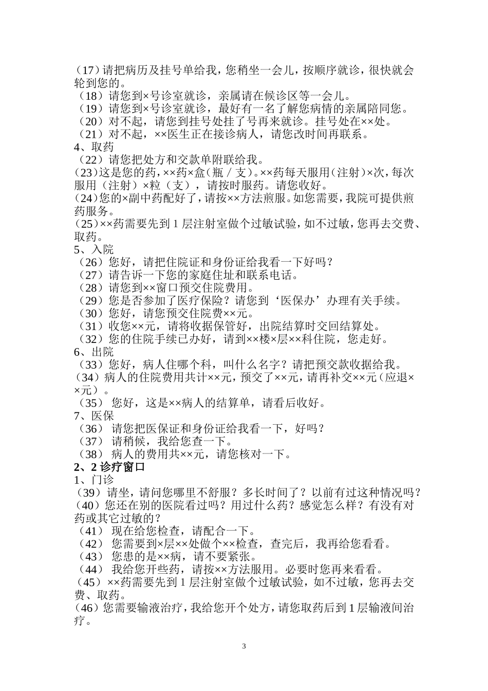陕西人民医院职工行为规范文明用语忌语_第3页