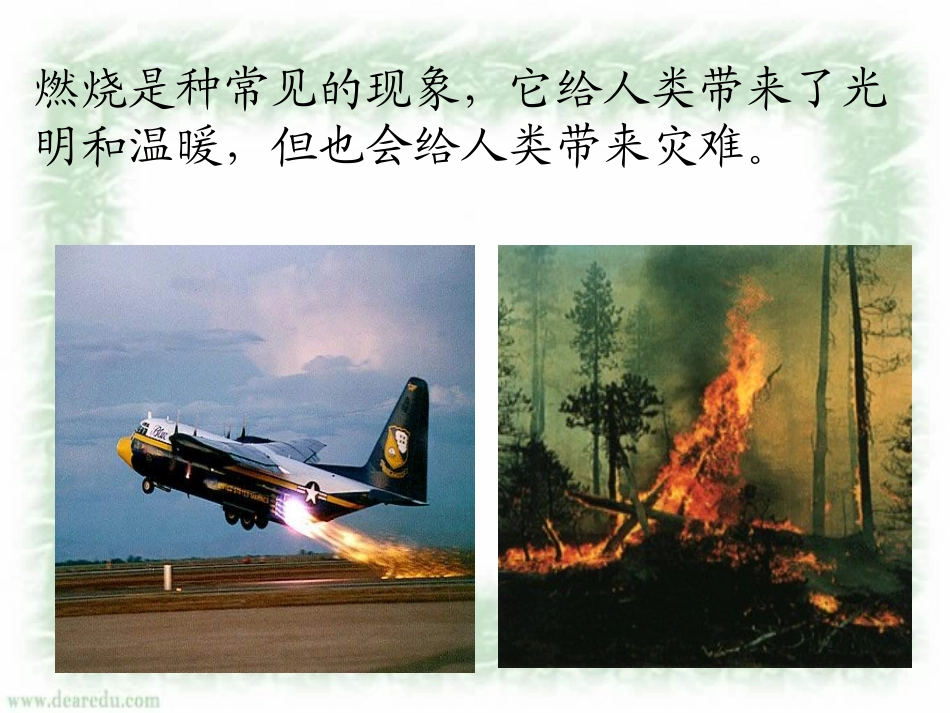 初中化学燃烧条件与灭火原理课件_第2页