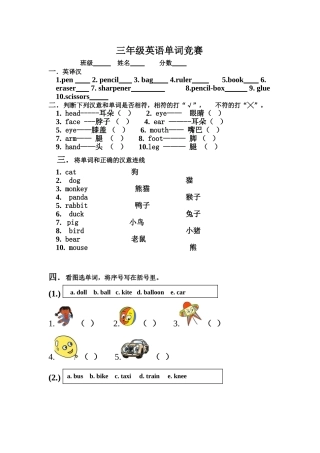 三年级上册英语单词竞赛