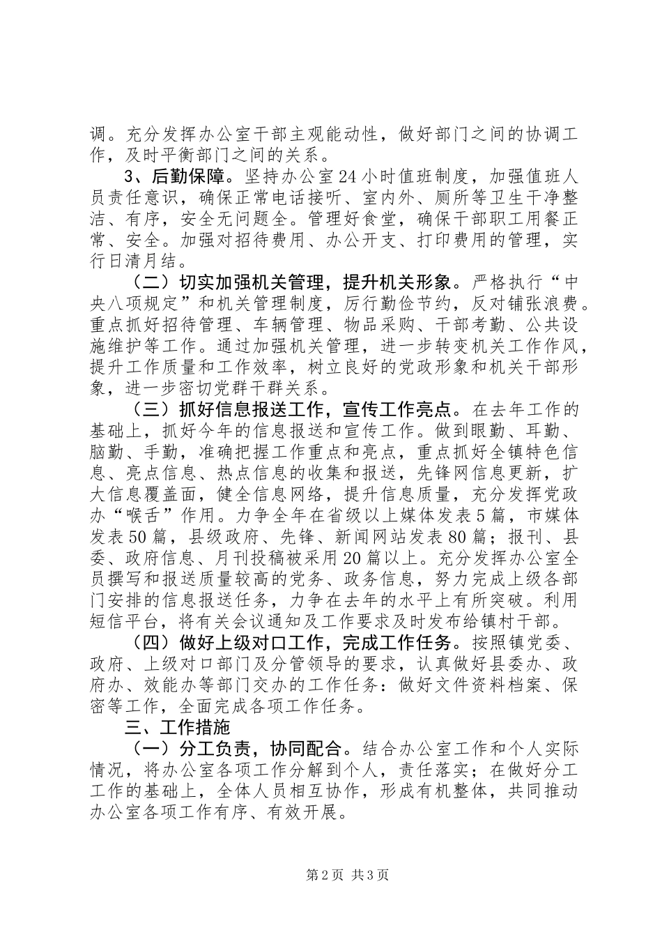 XX年镇党政办工作目标计划_第2页