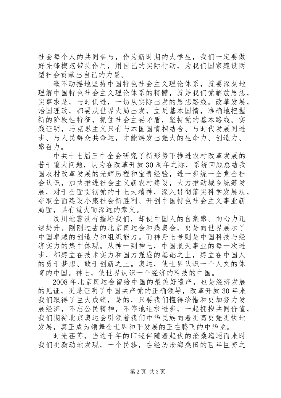 党员学习十七届三中全会心得体会_第2页