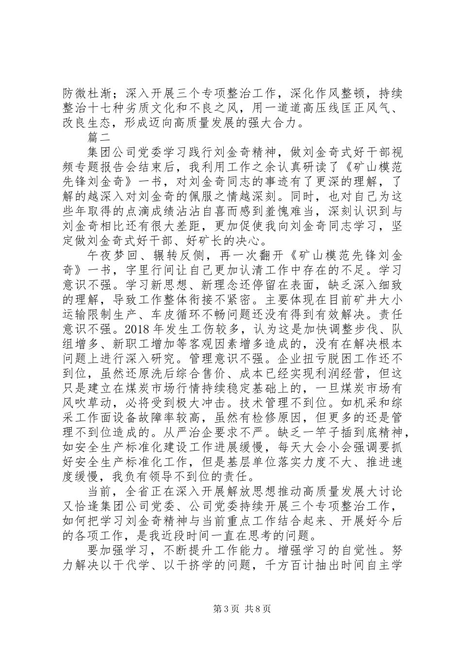 党员干部学习刘金奇精神心得体会精选4篇_第3页