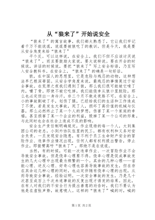 从“狼来了”开始说安全